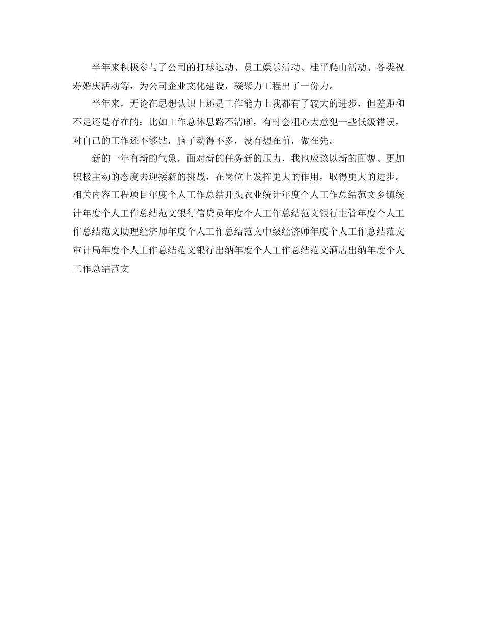 总裁秘书年度个人工作总结范文 _第2页