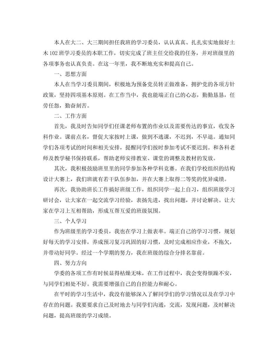 大学学习委员年度工作总结 _第2页