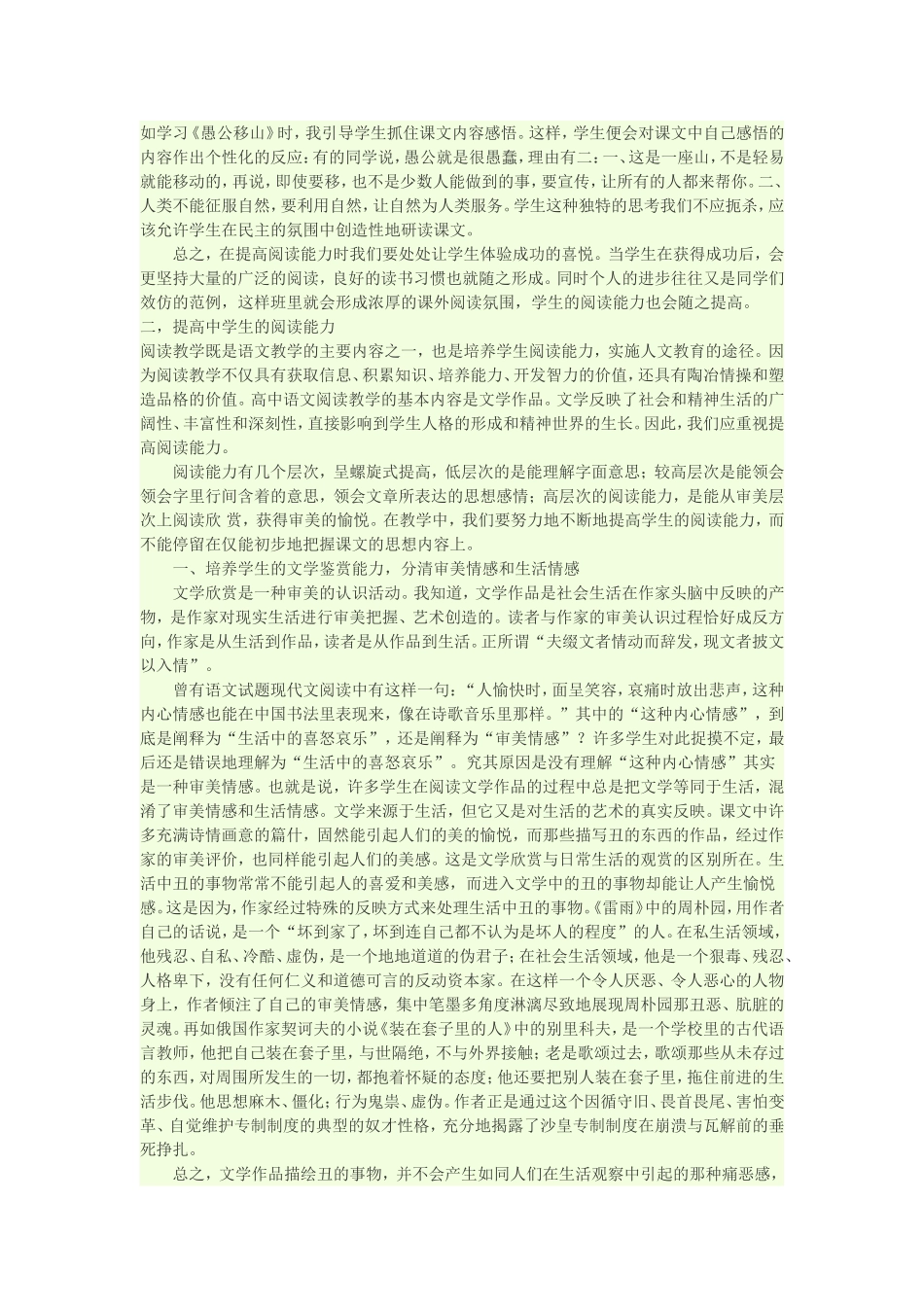 如何提高学生的阅读能力_第2页