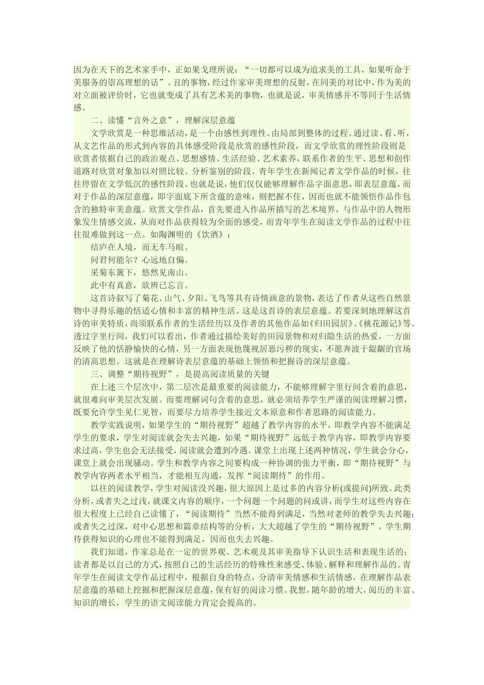 如何提高学生的阅读能力_第3页
