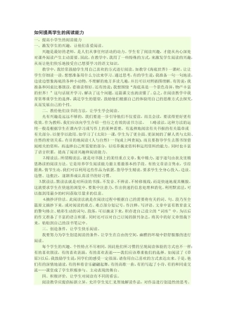 如何提高学生的阅读能力