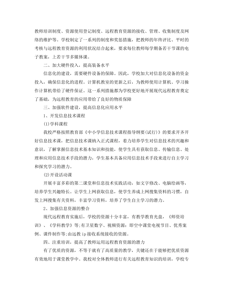 学校远程教育工作总结 _第2页