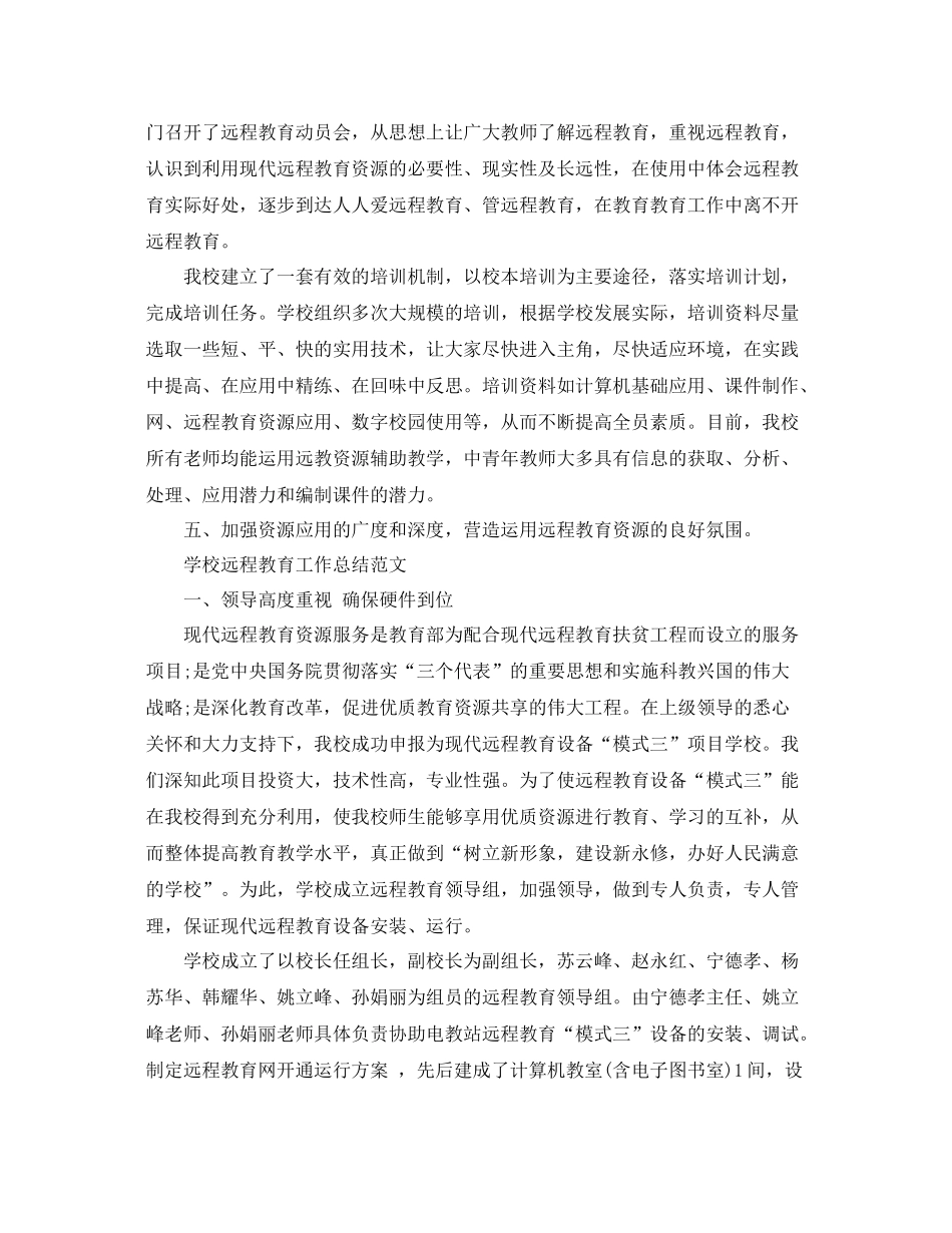 学校远程教育工作总结 _第3页