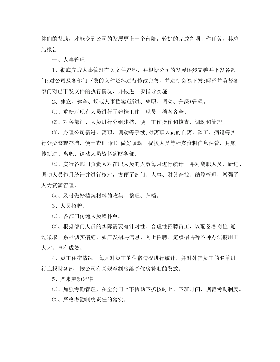 人事行政部年终总结范文 _第2页