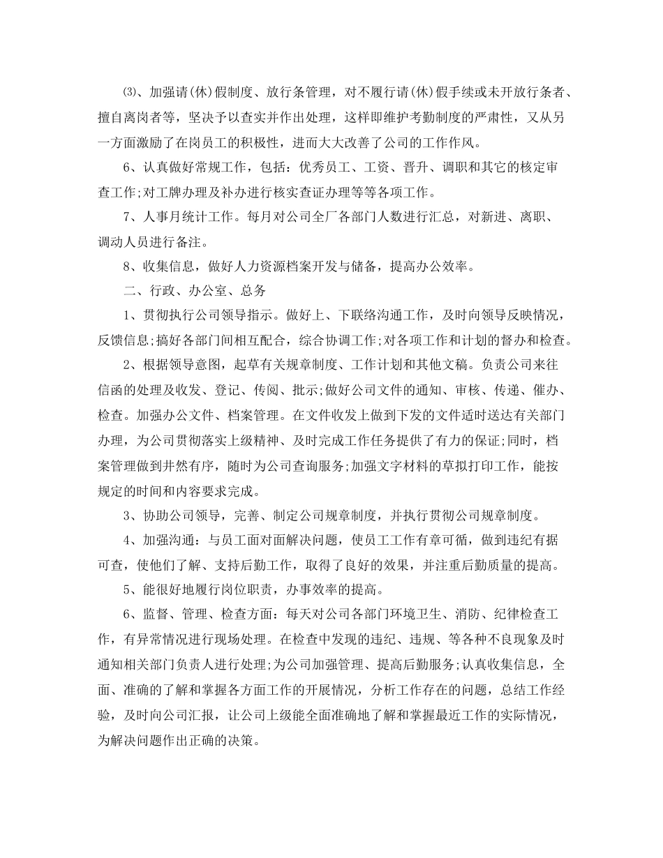 人事行政部年终总结范文 _第3页