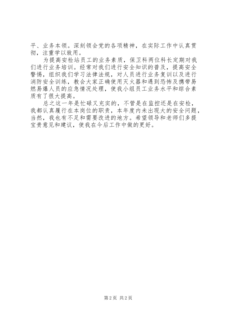 图书馆安检处工作总结_第2页