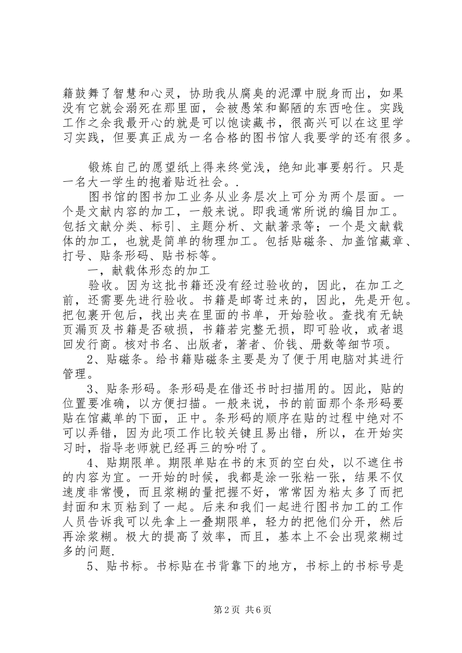 图书馆个人实践汇报参考_第2页
