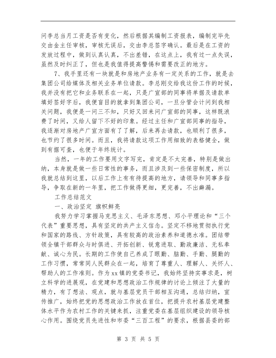 仓库管理员2024年终总结范文_第3页