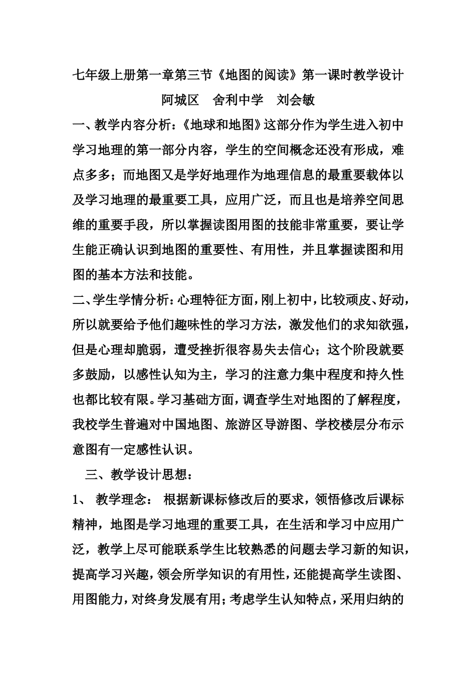 《地图的阅读》_第1页