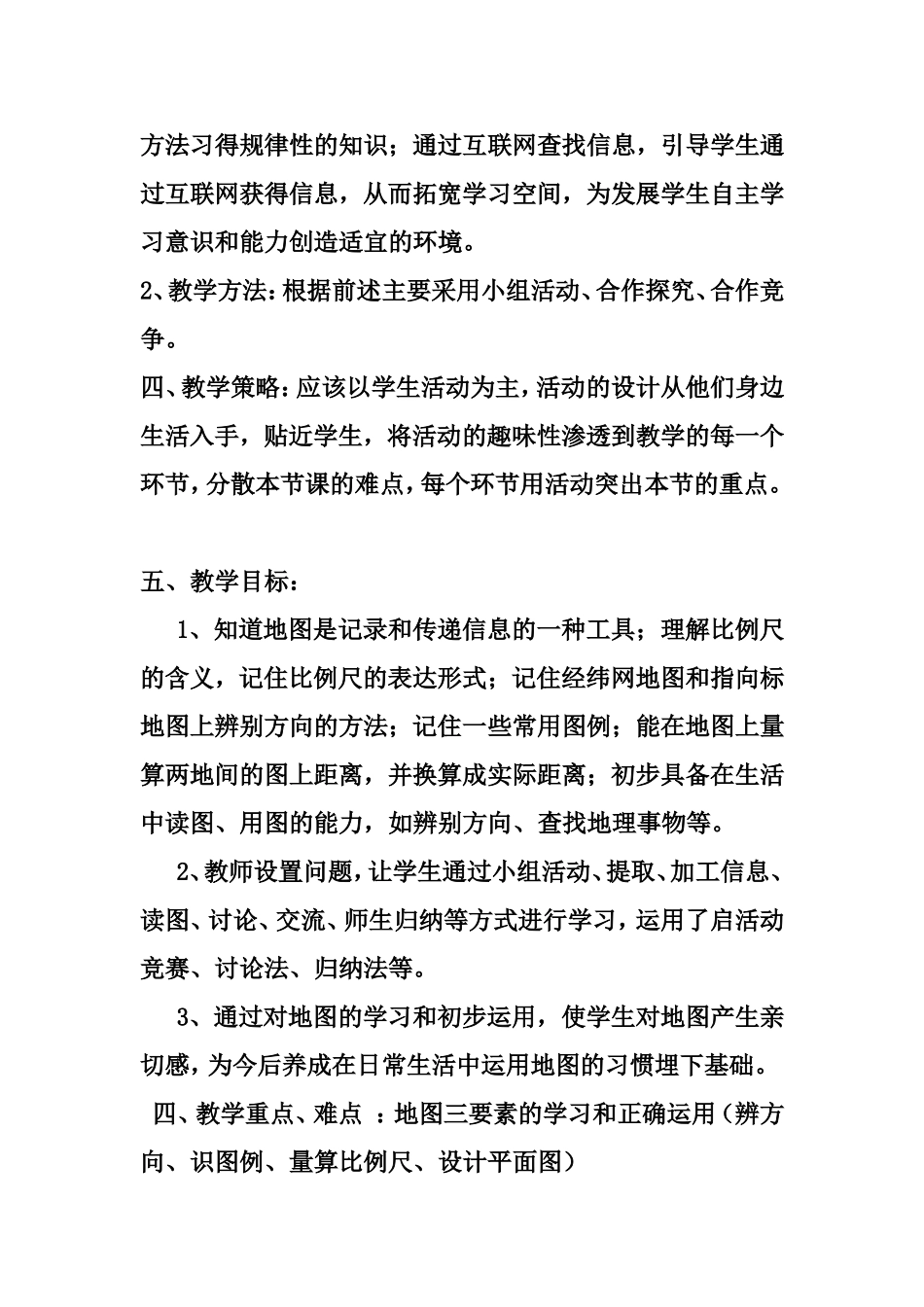 《地图的阅读》_第2页