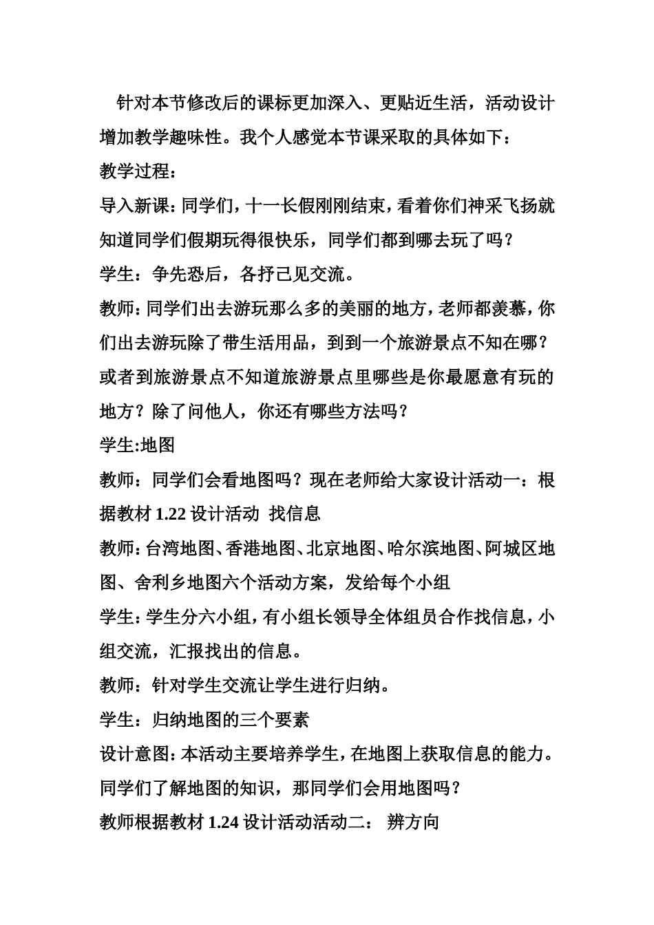 《地图的阅读》_第3页
