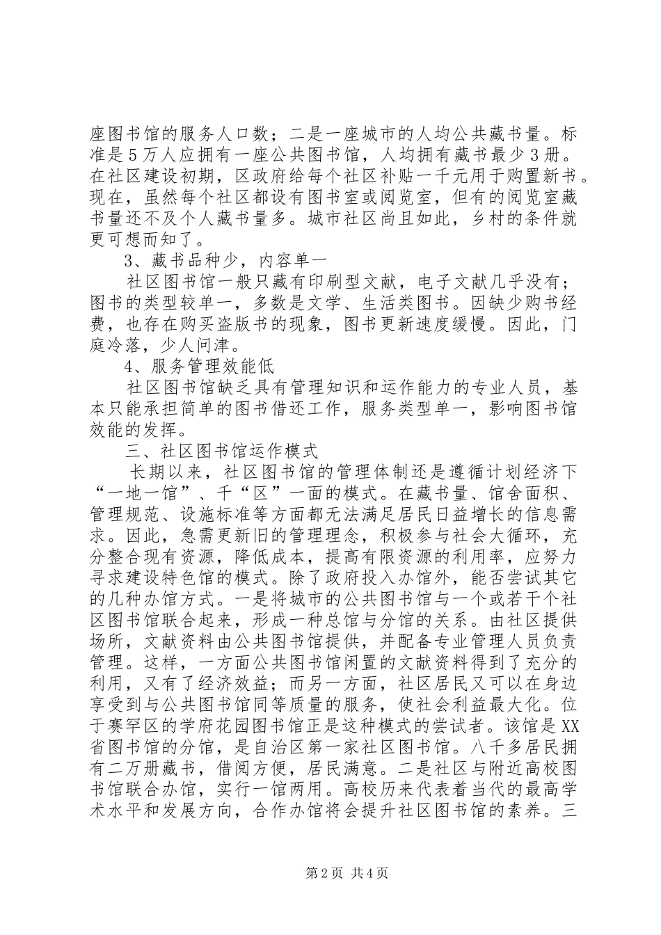 图书馆人员调研报告_第2页