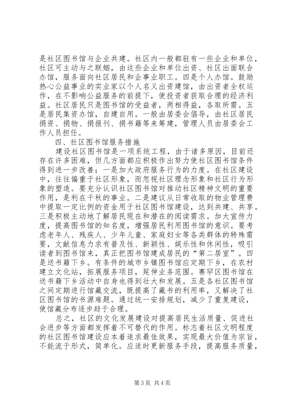 图书馆人员调研报告_第3页