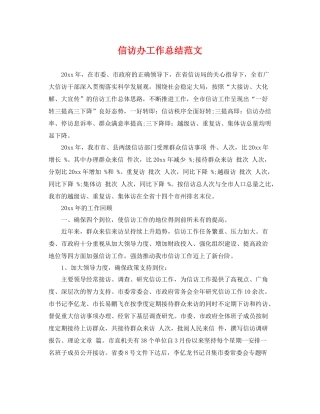 信访办工作总结范文 