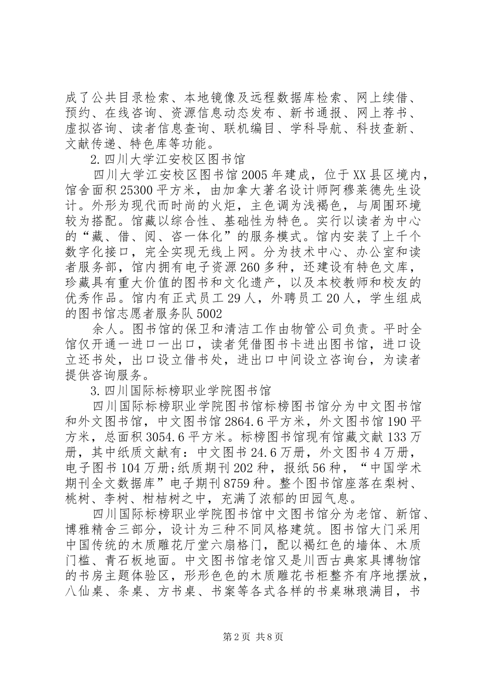 图书馆到成渝两地高校图书馆学习考察报告_第2页