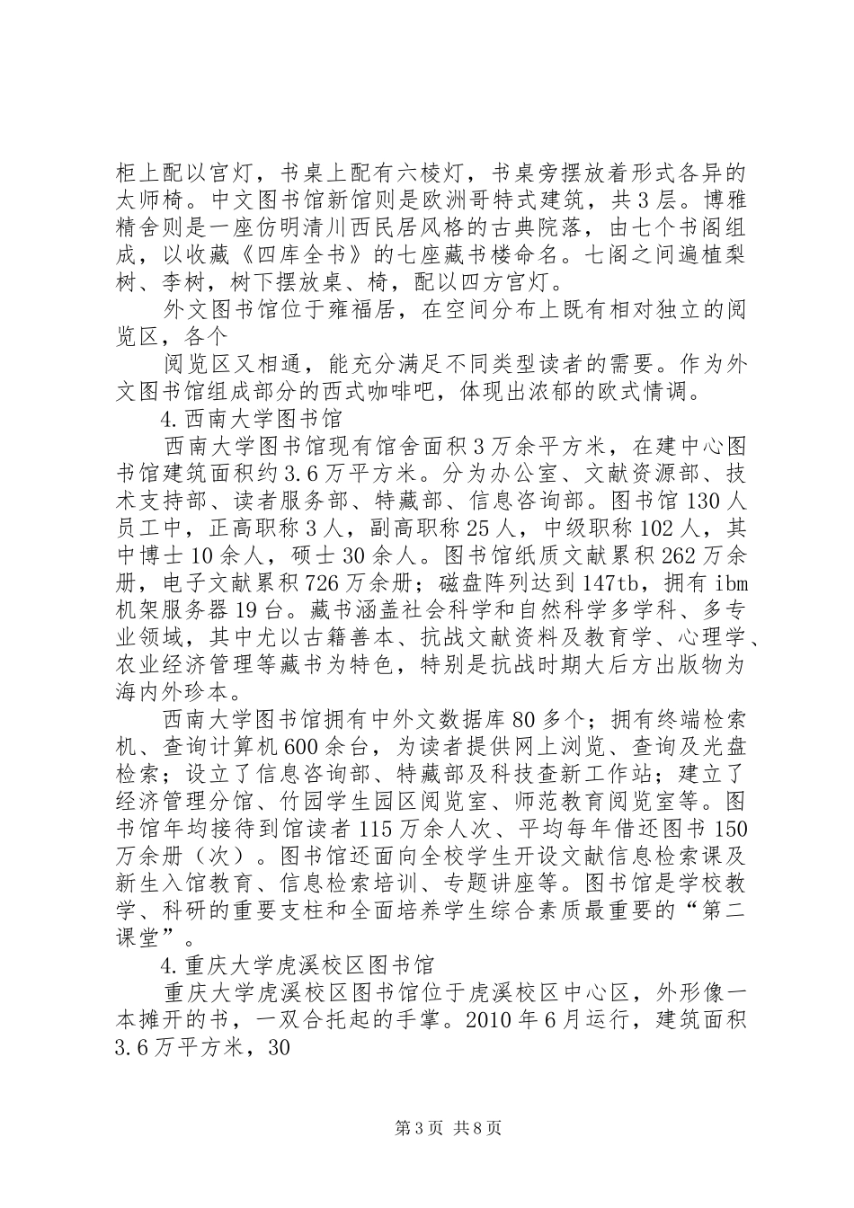 图书馆到成渝两地高校图书馆学习考察报告_第3页