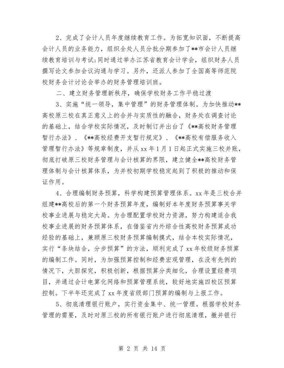 2024教育财务个人工作总结与2024数据分析个人工作总结汇编_第2页