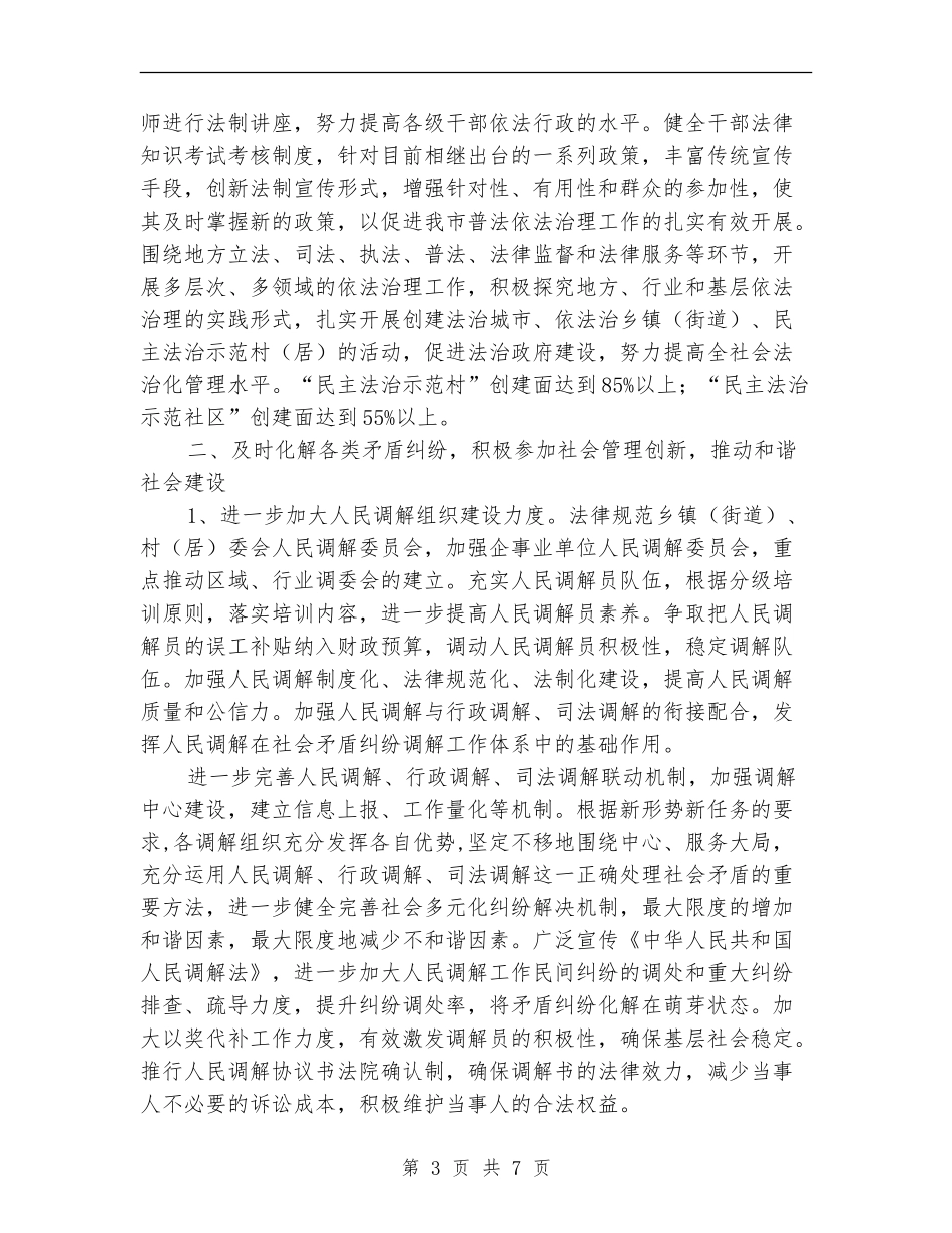市委机关司法行政工作计划范文_第3页