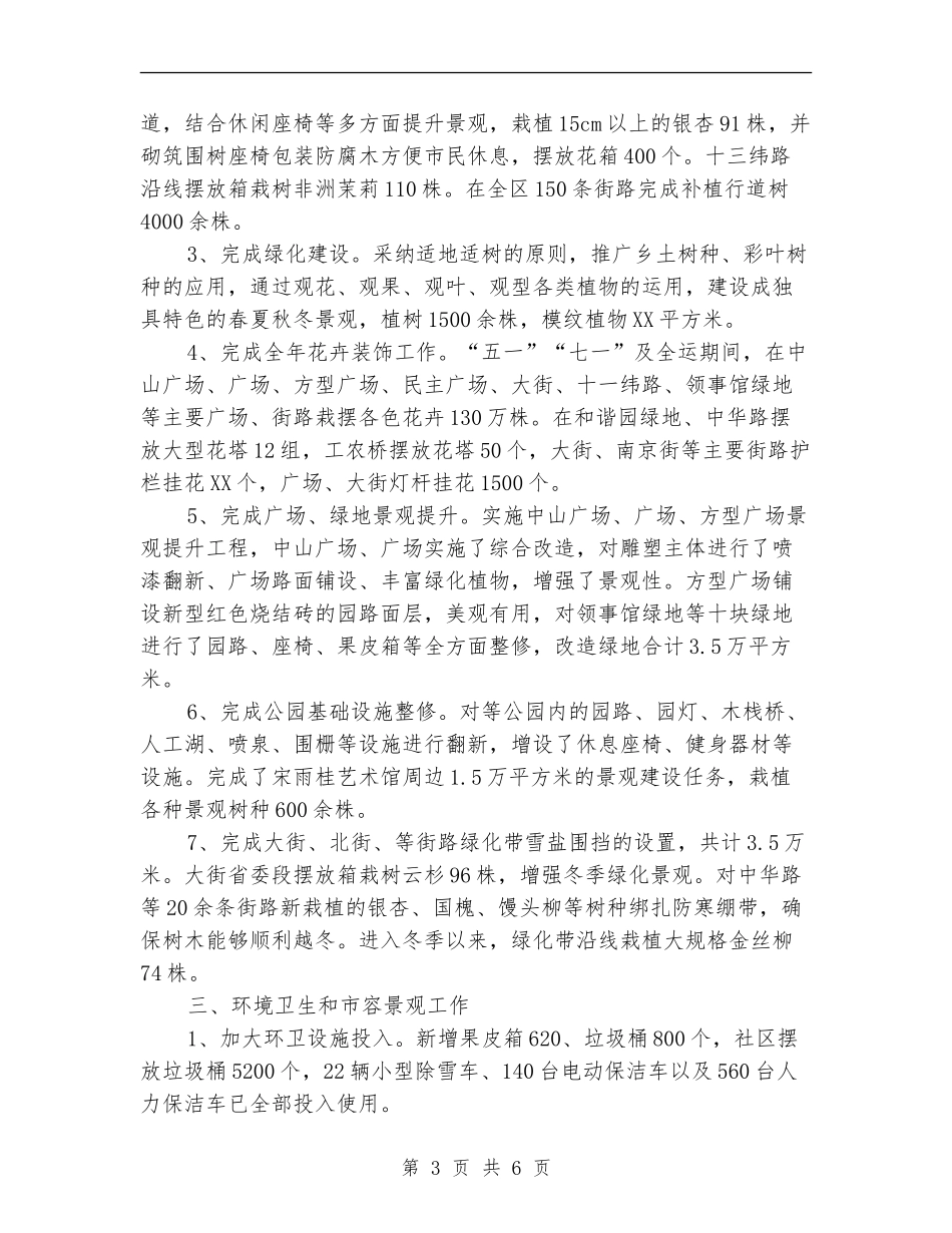 城管局市政管理工作总结_第3页