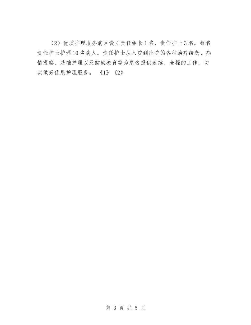 2024年度优质护理工作计划与2024年度传染病防治工作计划汇编_第3页