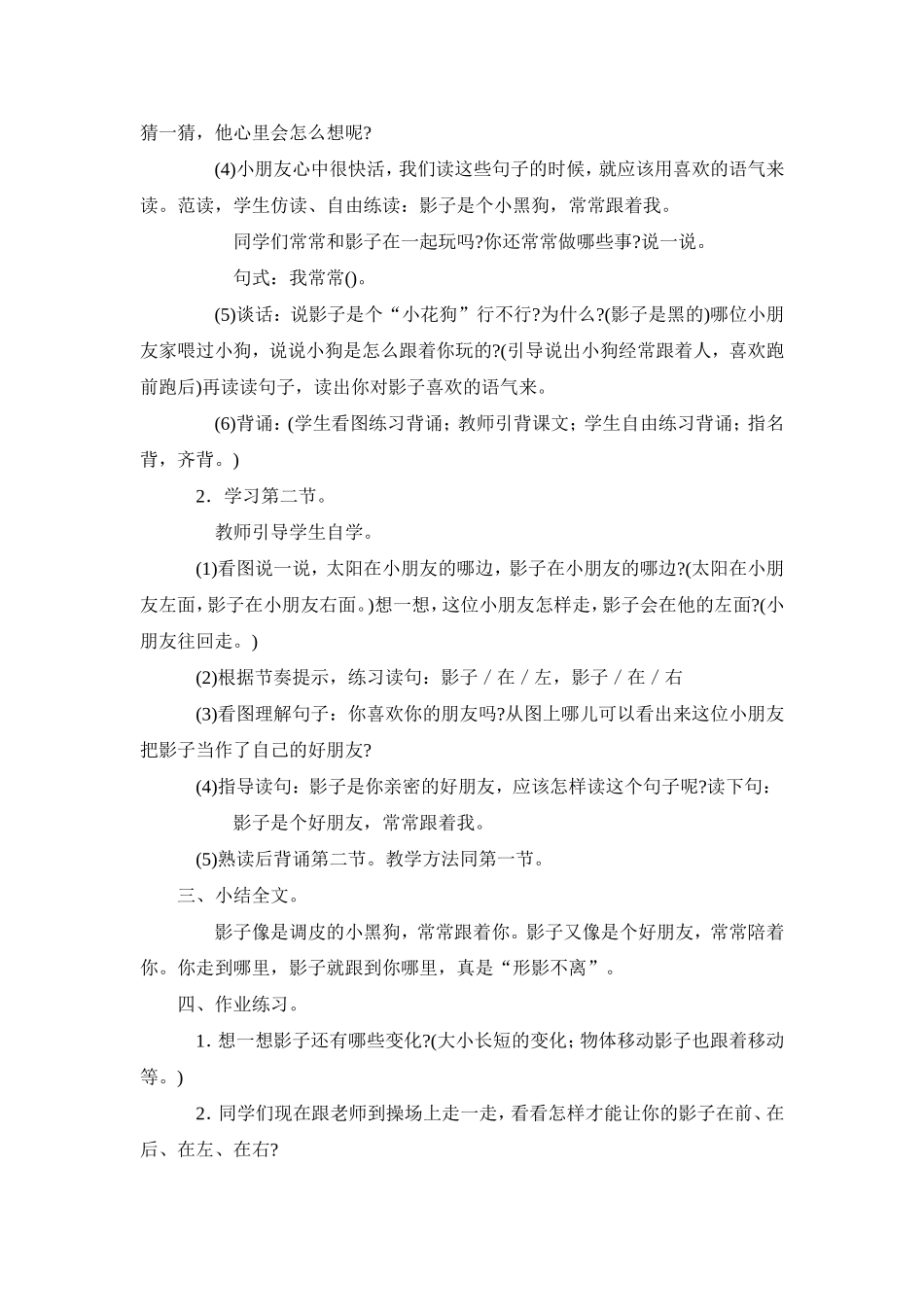 影子第二课时 (2)_第2页