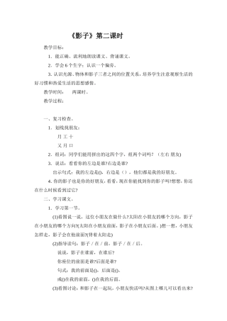 影子第二课时 (2)