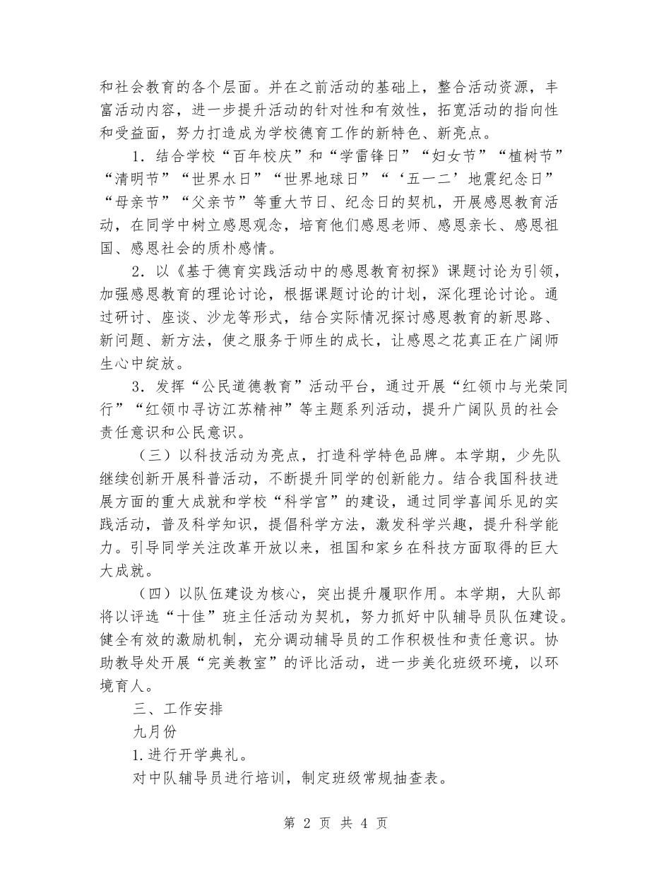 2024年学校少先队工作计划_第2页