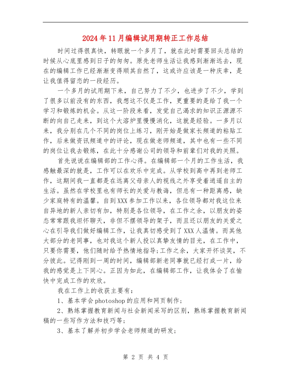 2024年11月编辑试用期转正工作总结_第2页