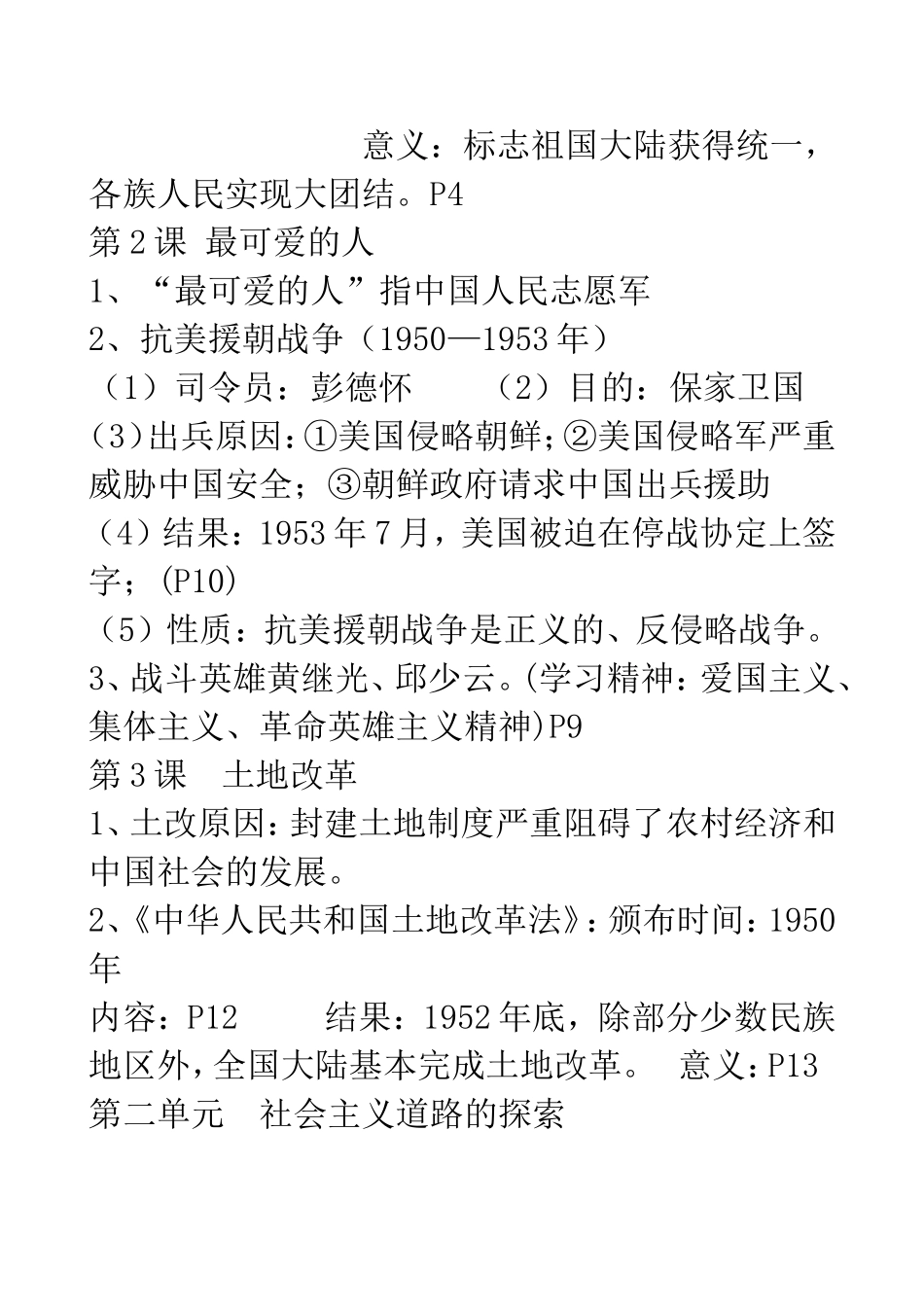 八下复习提纲_第2页