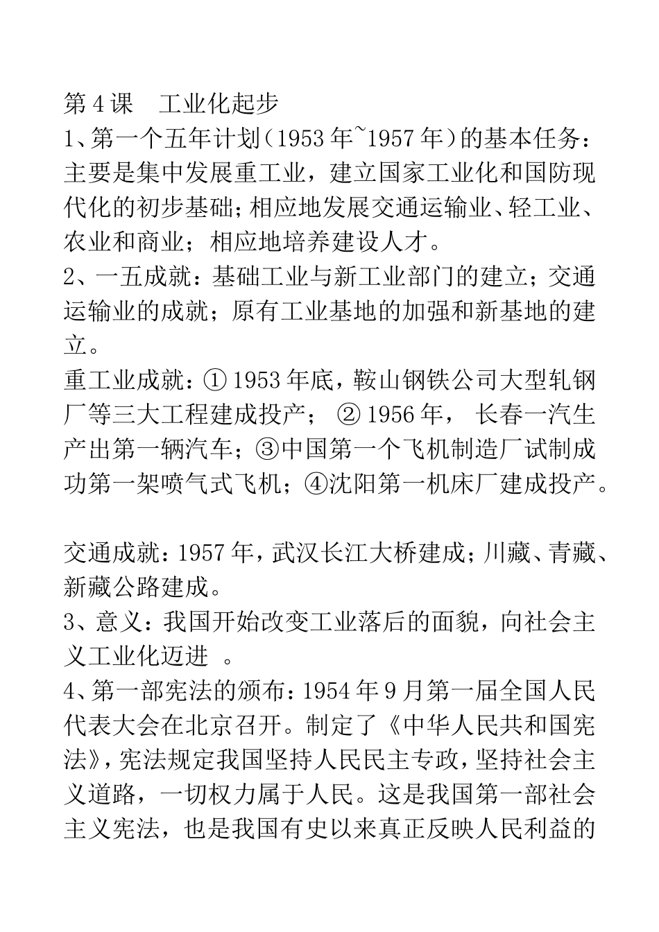 八下复习提纲_第3页