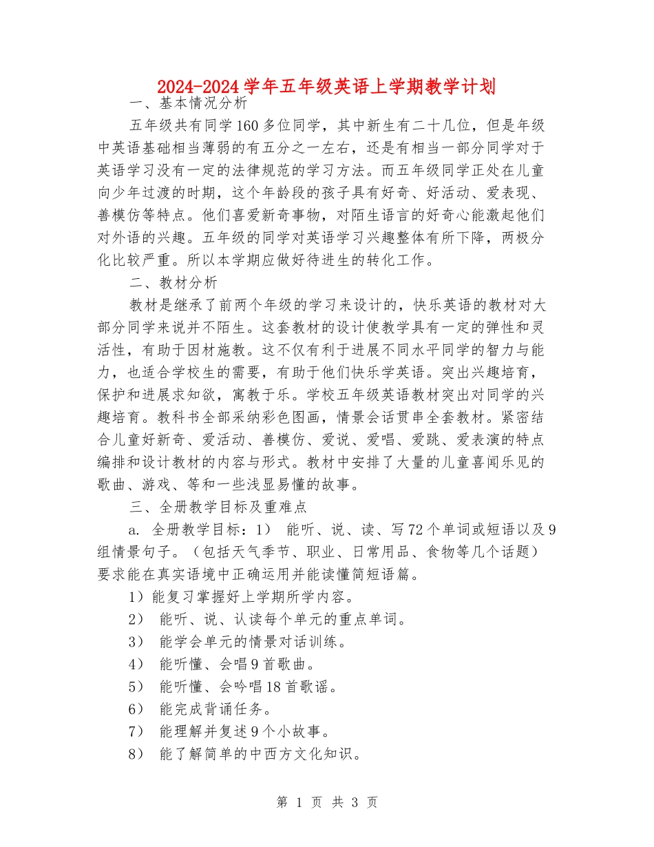 2024-2024学年五年级英语上学期教学计划_第1页