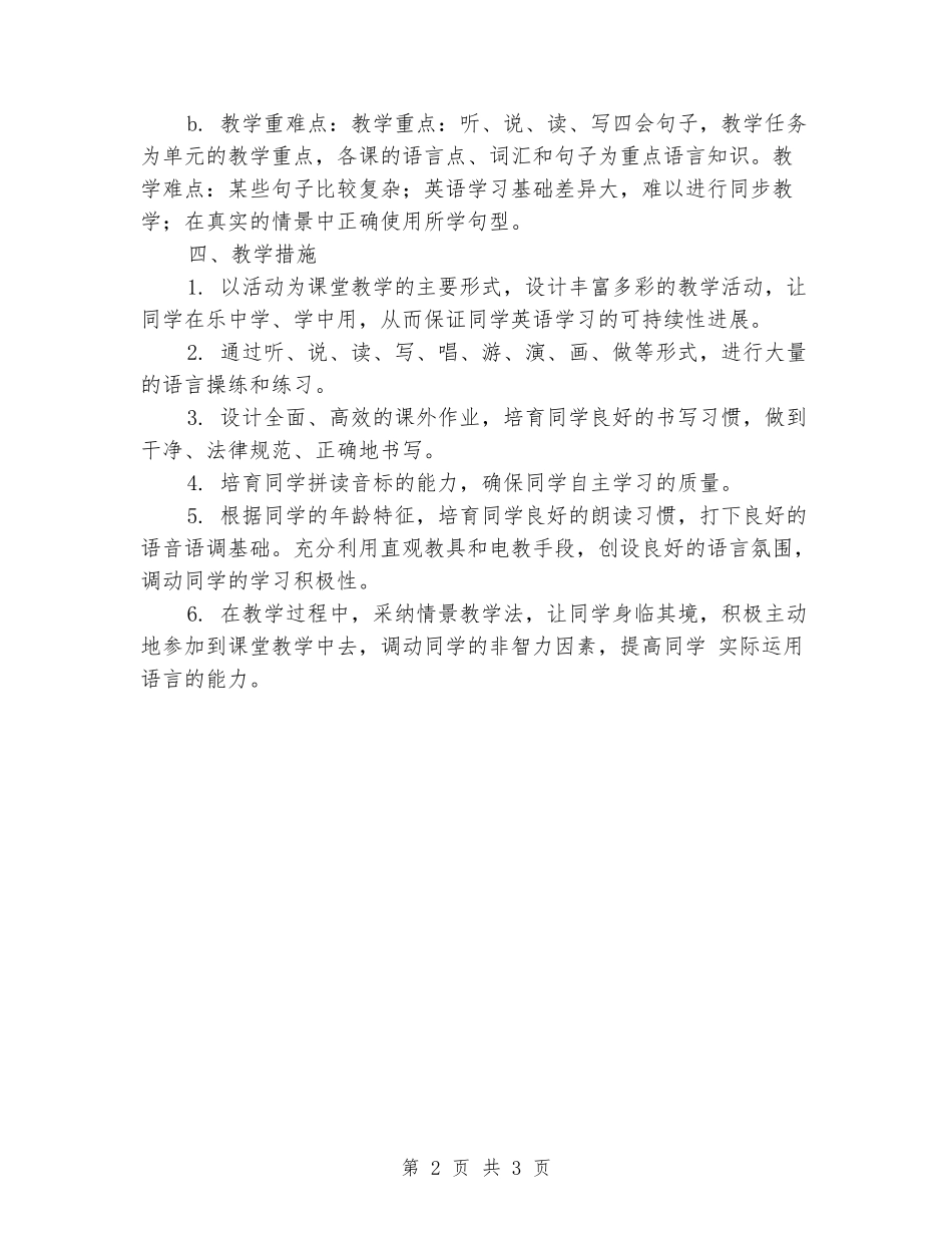 2024-2024学年五年级英语上学期教学计划_第2页