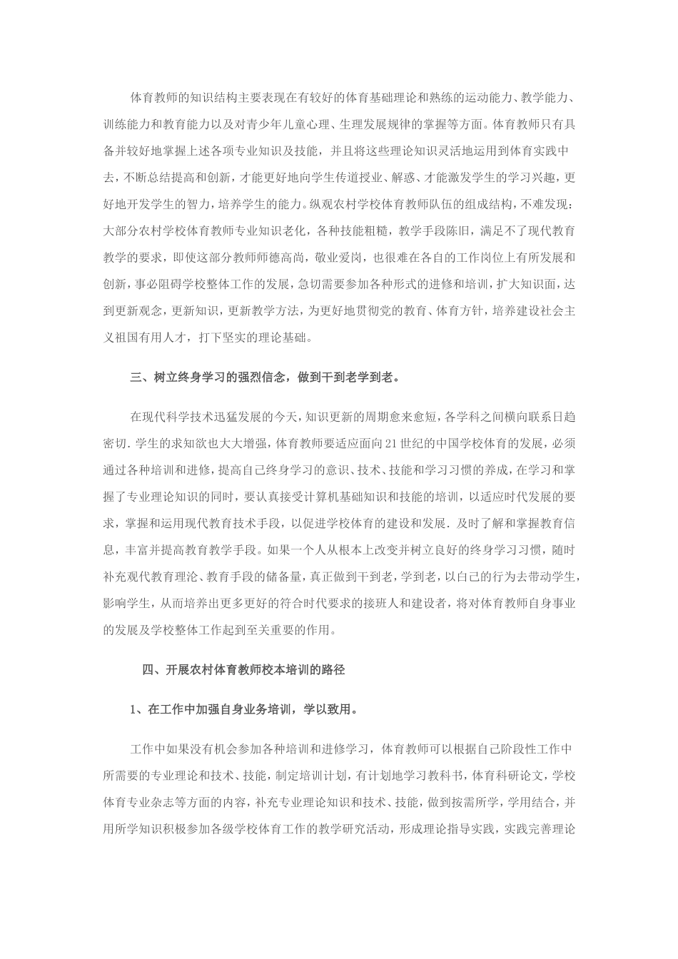 农村学校体育教师的校本培训_第2页