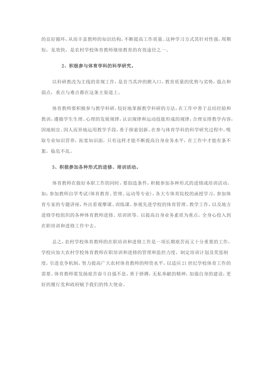农村学校体育教师的校本培训_第3页