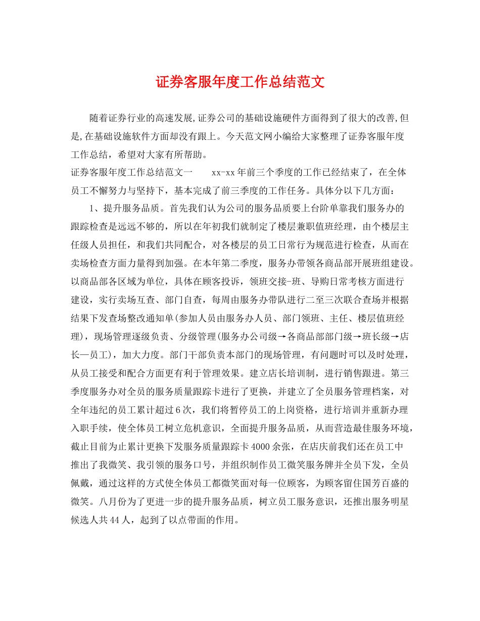 证券客服年度工作总结范文 _第1页