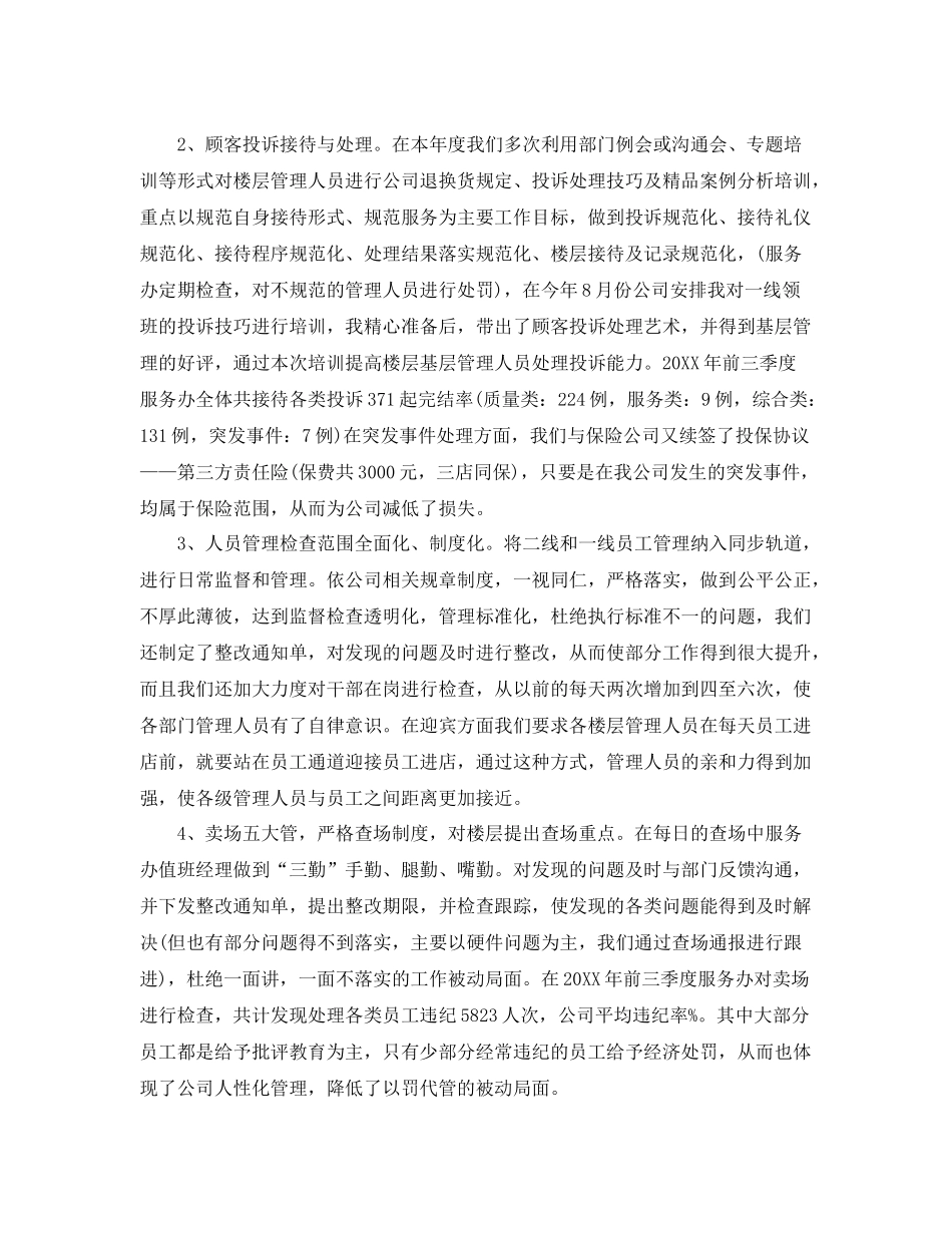 证券客服年度工作总结范文 _第2页