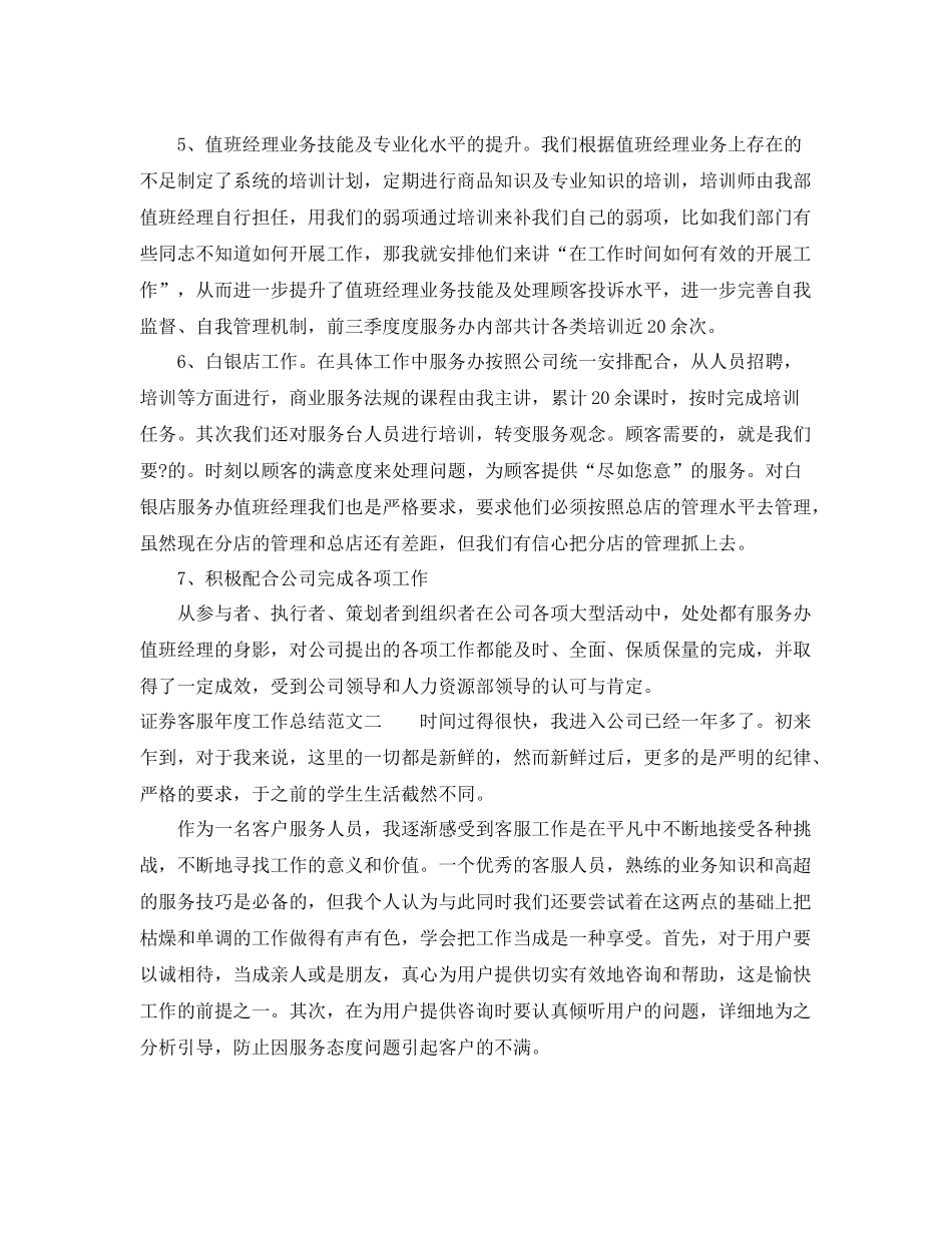 证券客服年度工作总结范文 _第3页