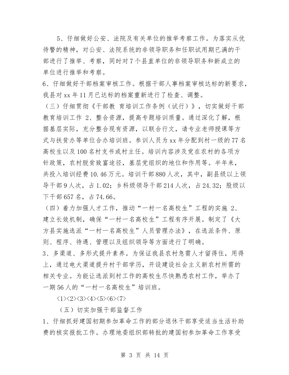 2024年上半年基层组织工作总结与下半年计划与2024年上半年妇联工作总结汇编_第3页