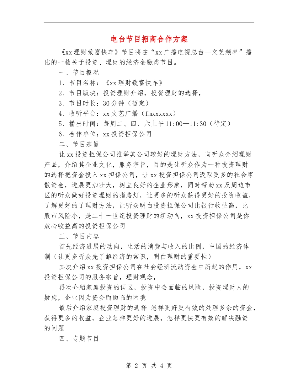 电台节目招商合作方案_第2页