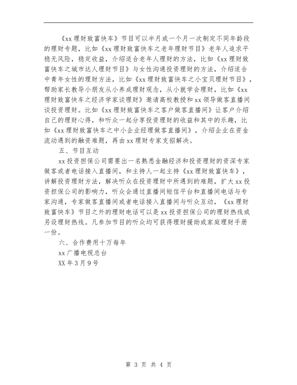 电台节目招商合作方案_第3页