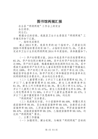 图书馆两规汇报