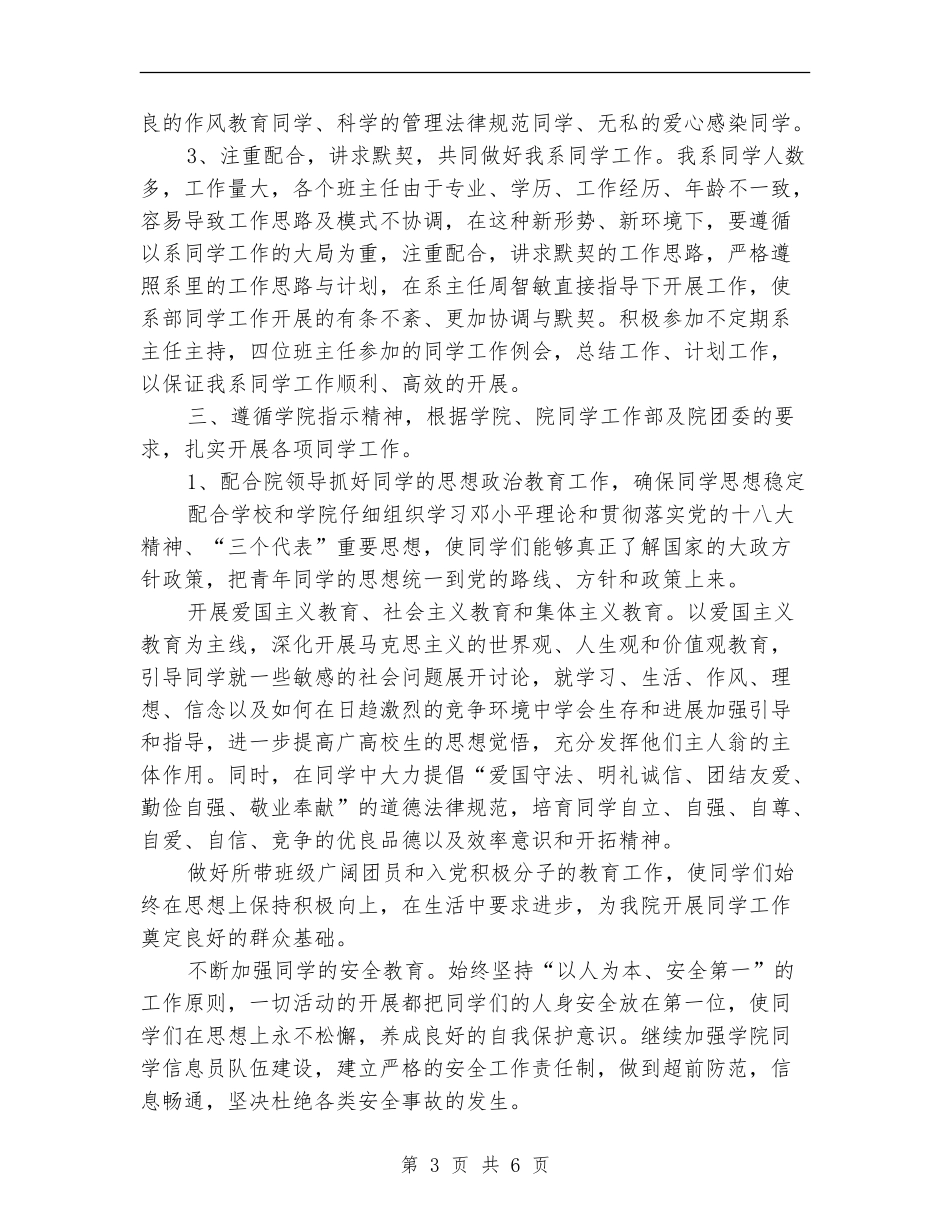 2024高校辅导员工作计划例文_第3页