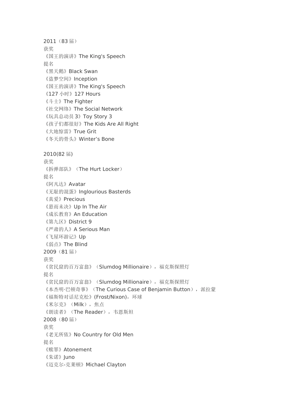 奥斯卡获奖电影_第1页