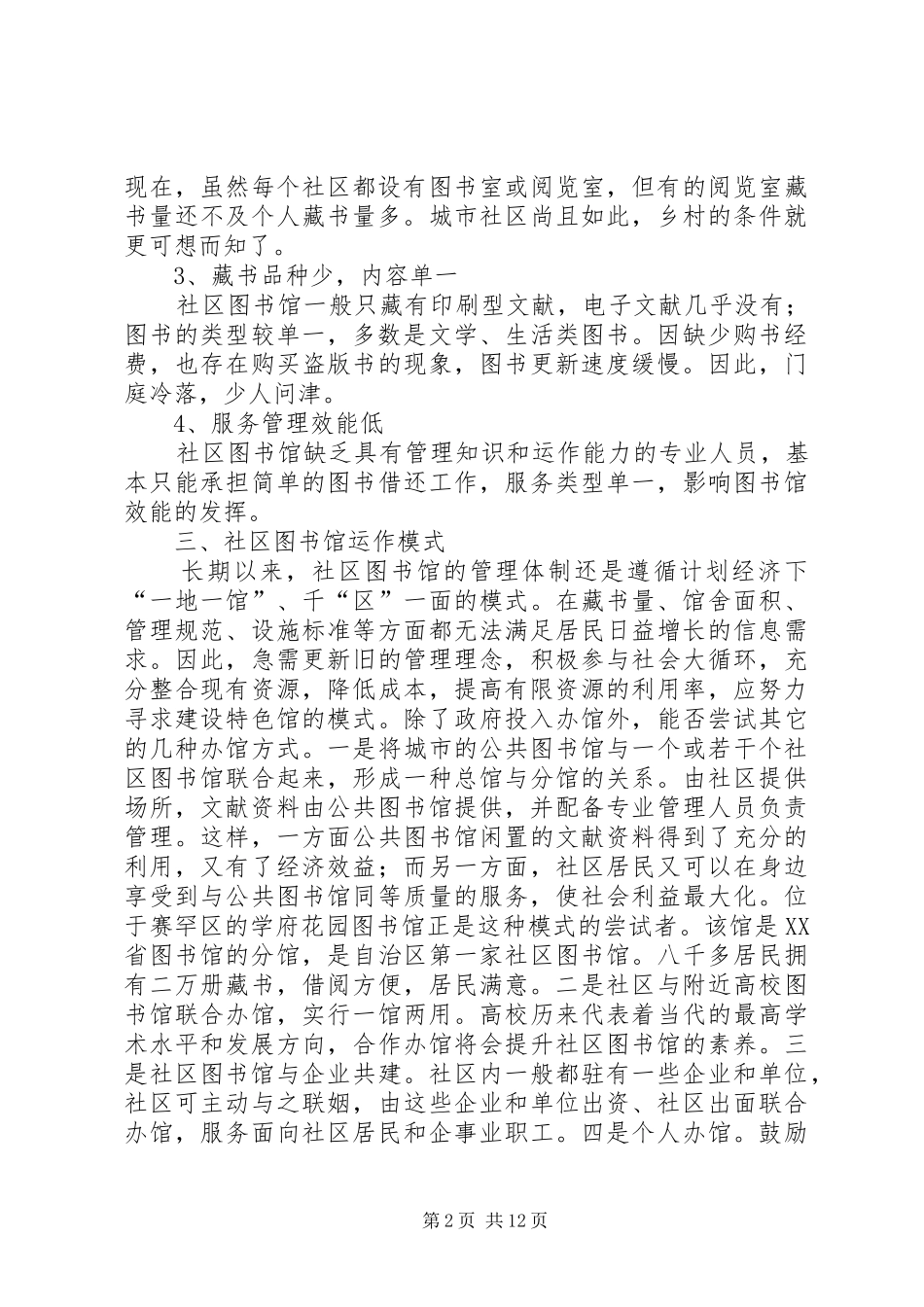 图书调研报告4篇_第2页