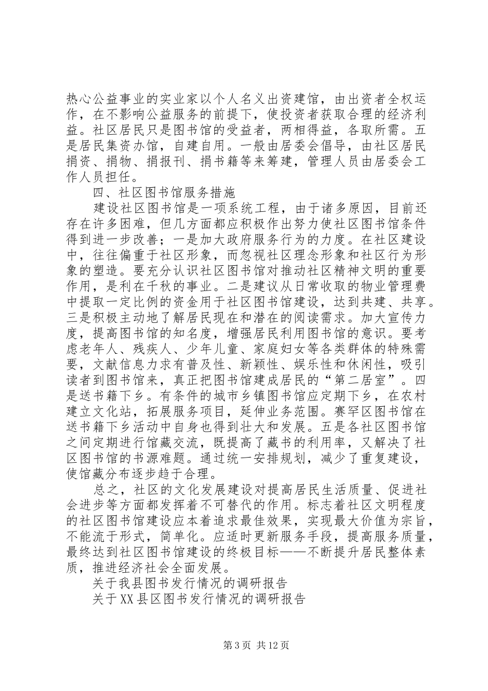 图书调研报告4篇_第3页
