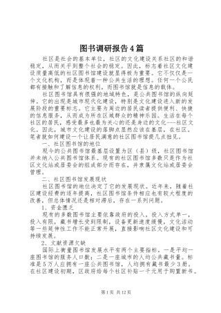 图书调研报告4篇