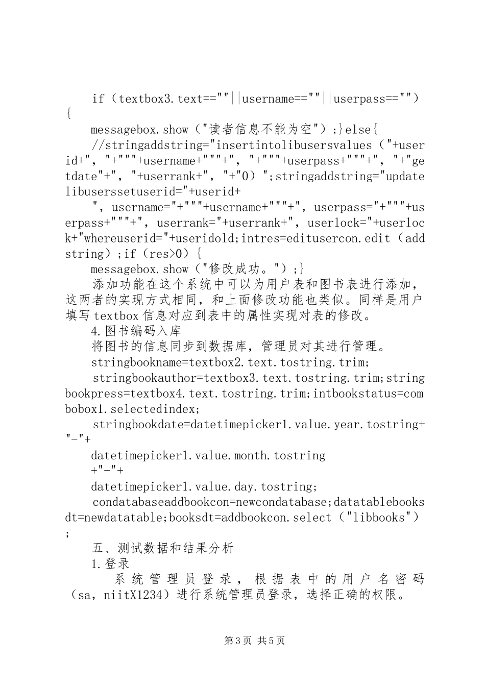 图书管理系统报告图书馆管理系统报告_第3页