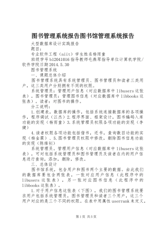 图书管理系统报告图书馆管理系统报告