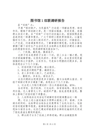 图书馆1双联调研报告