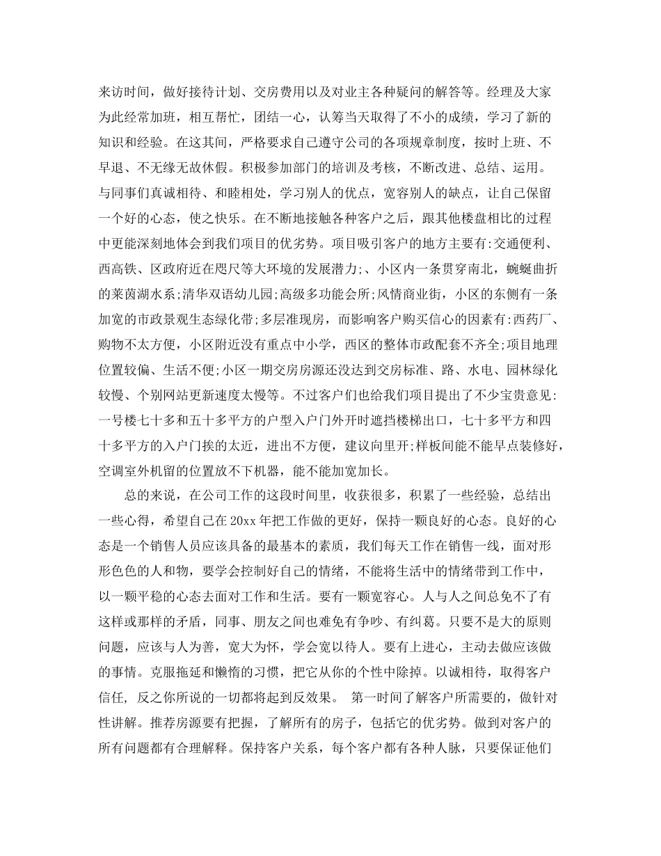 置业顾问年终总结  (2)_第2页